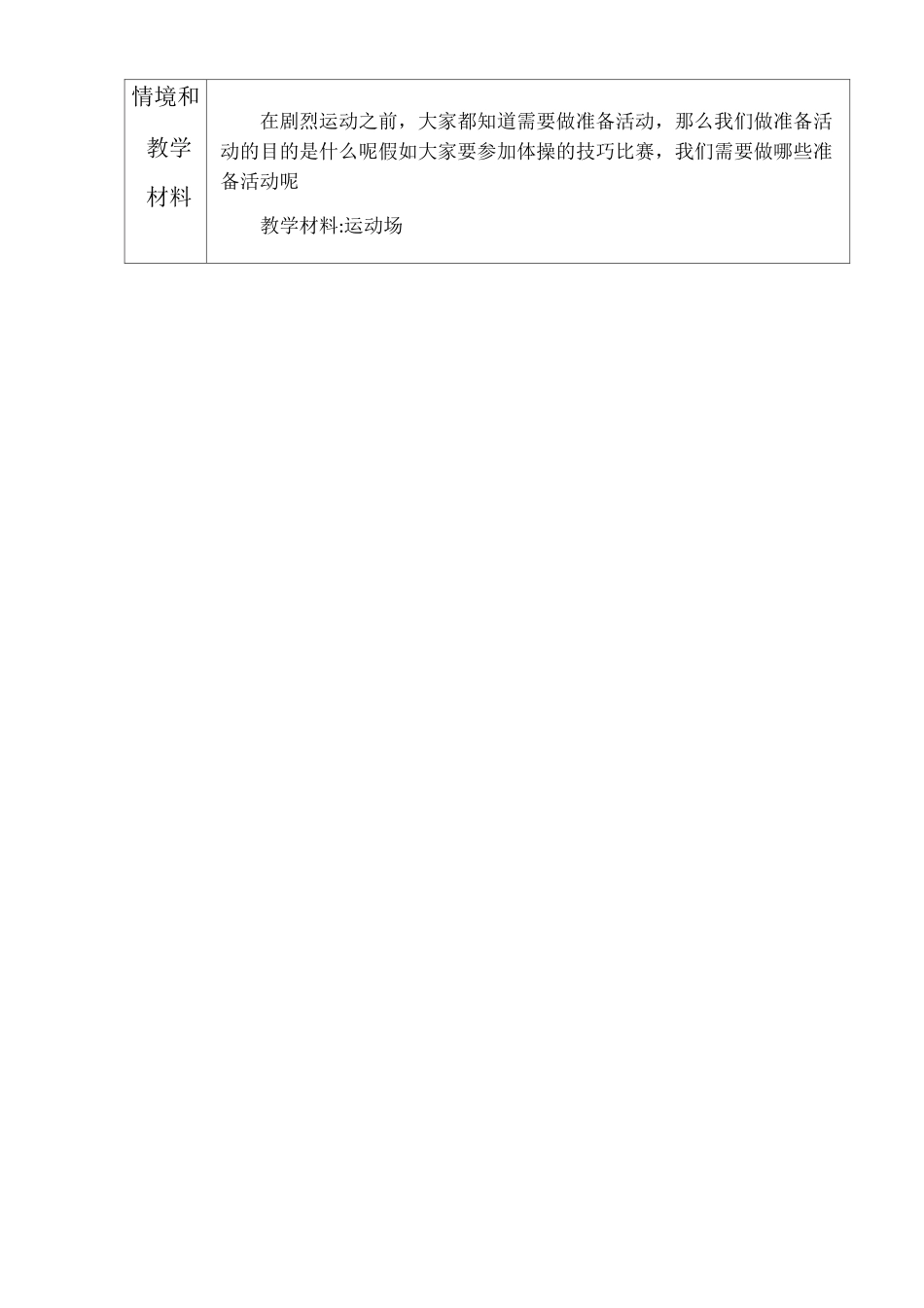 拉伸运动教学设计_第2页