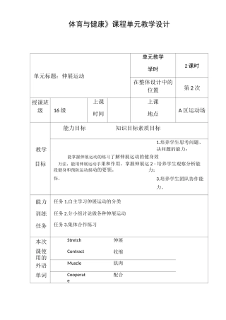 拉伸运动教学设计