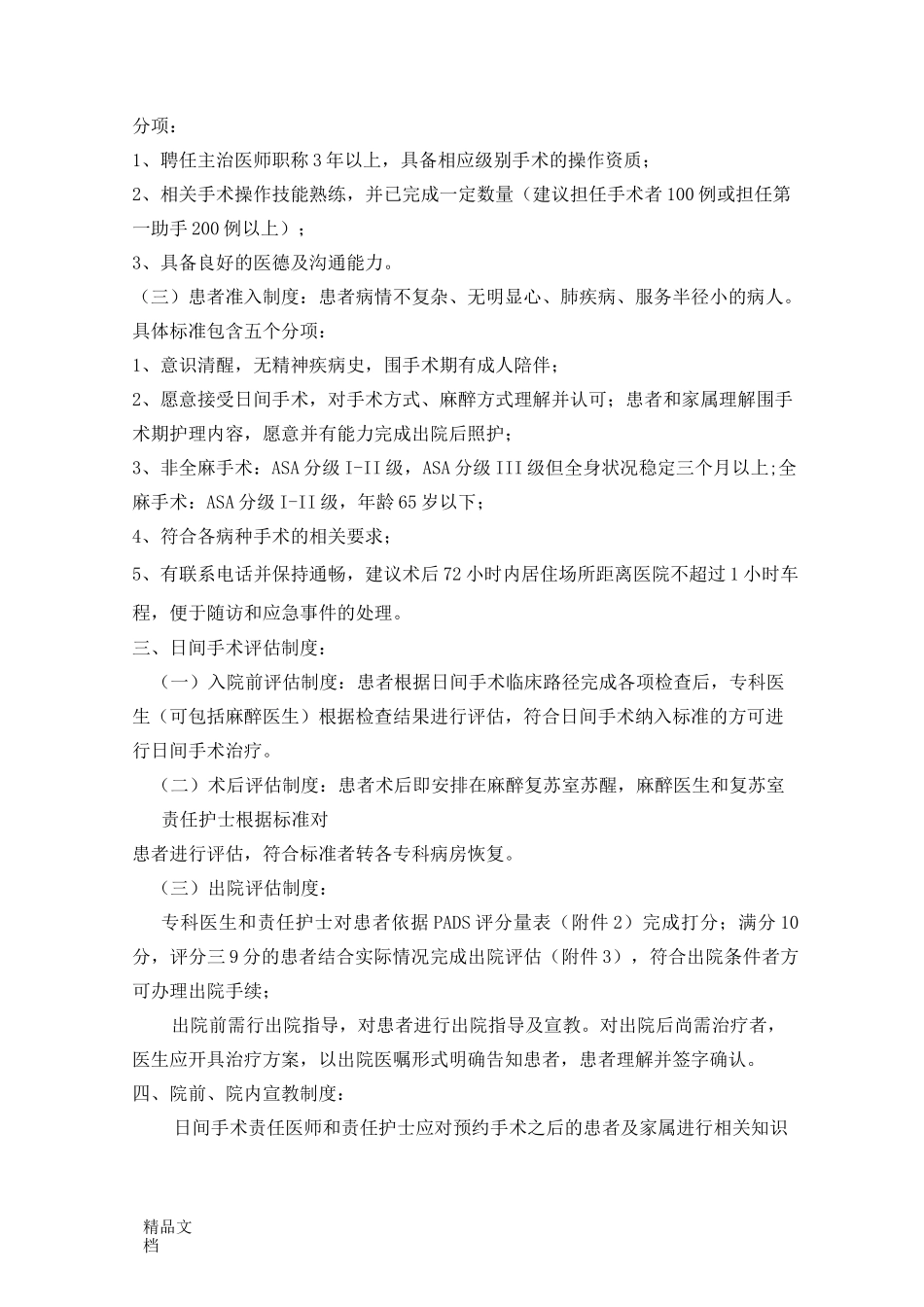 最新日间手术管理制度及流程_第2页