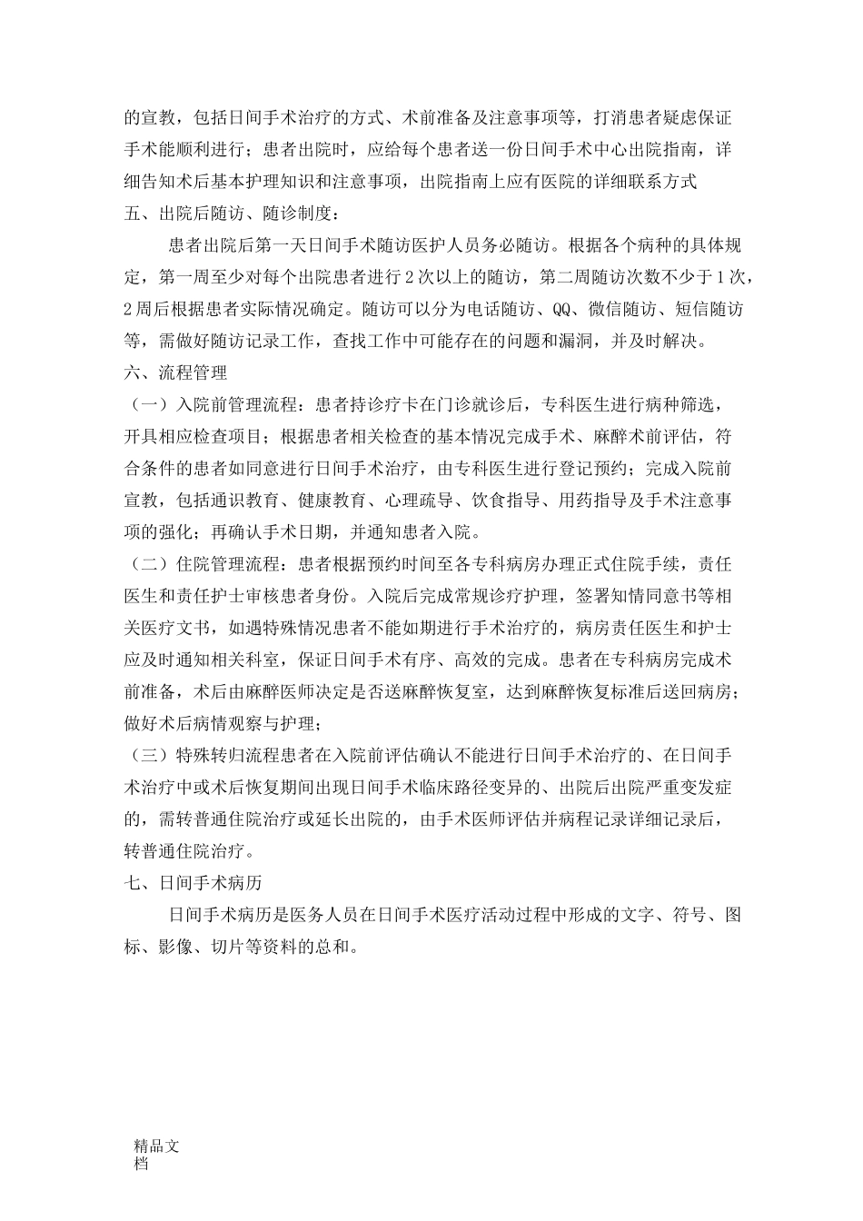 最新日间手术管理制度及流程_第3页