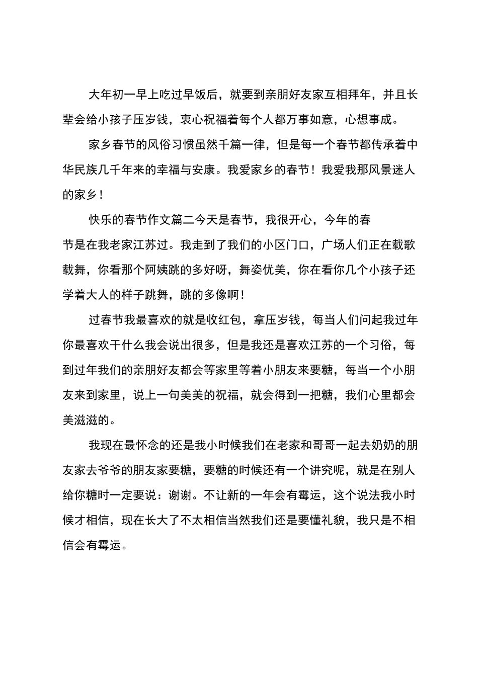 快乐的春节作文5篇_第2页