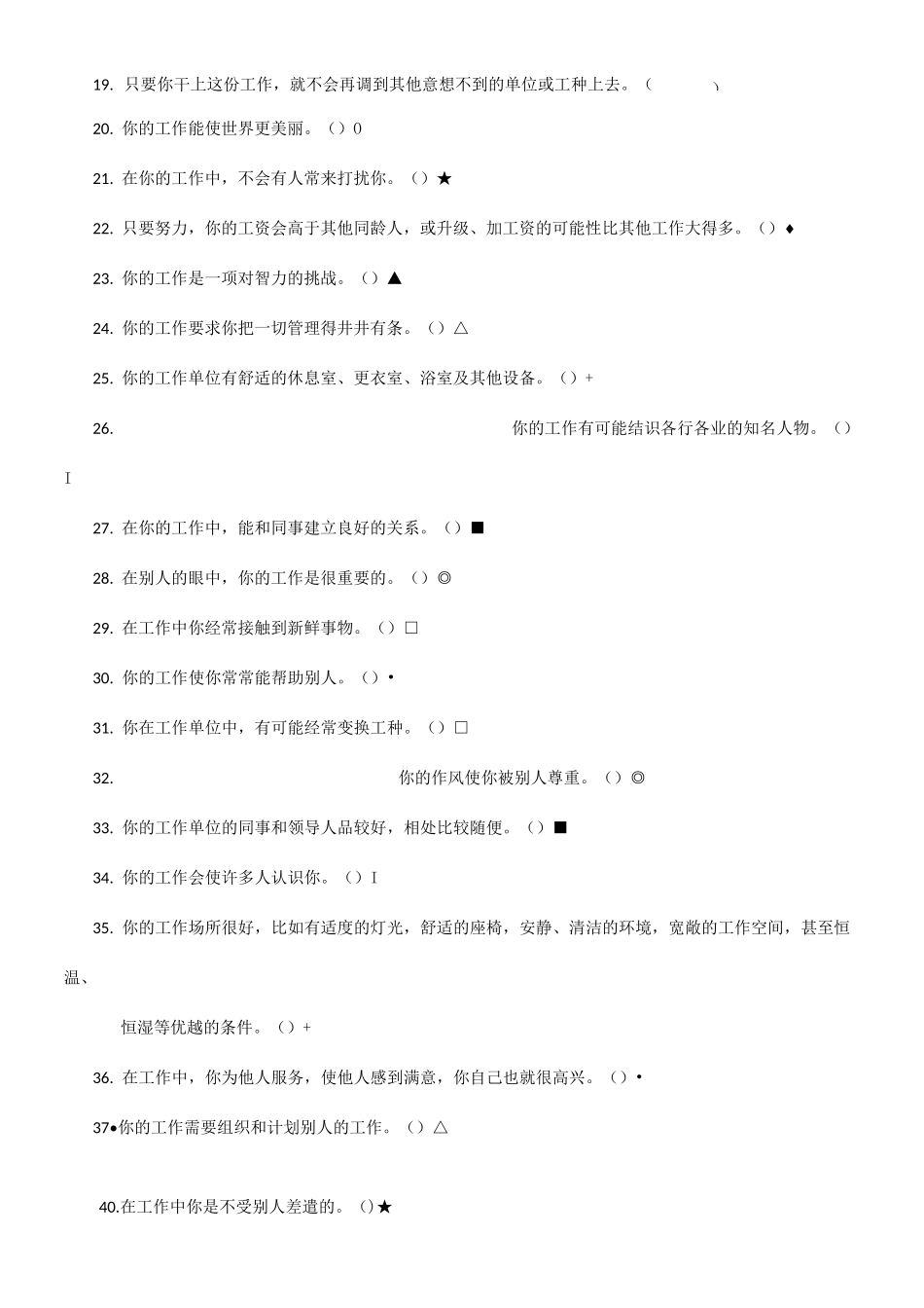 【测试题】职业价值观测试题_第2页