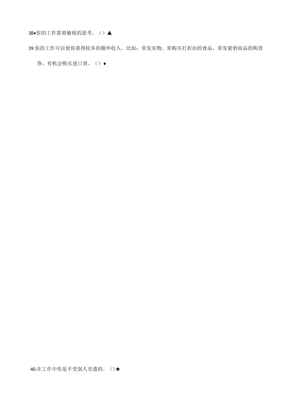 【测试题】职业价值观测试题_第3页