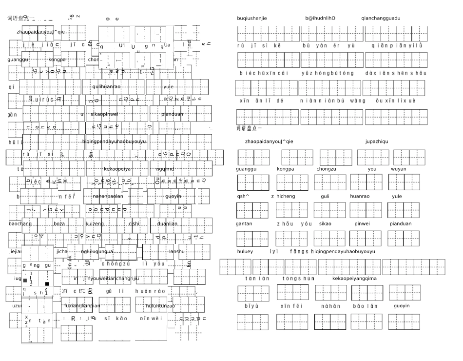 词语盘点带田字格_第1页