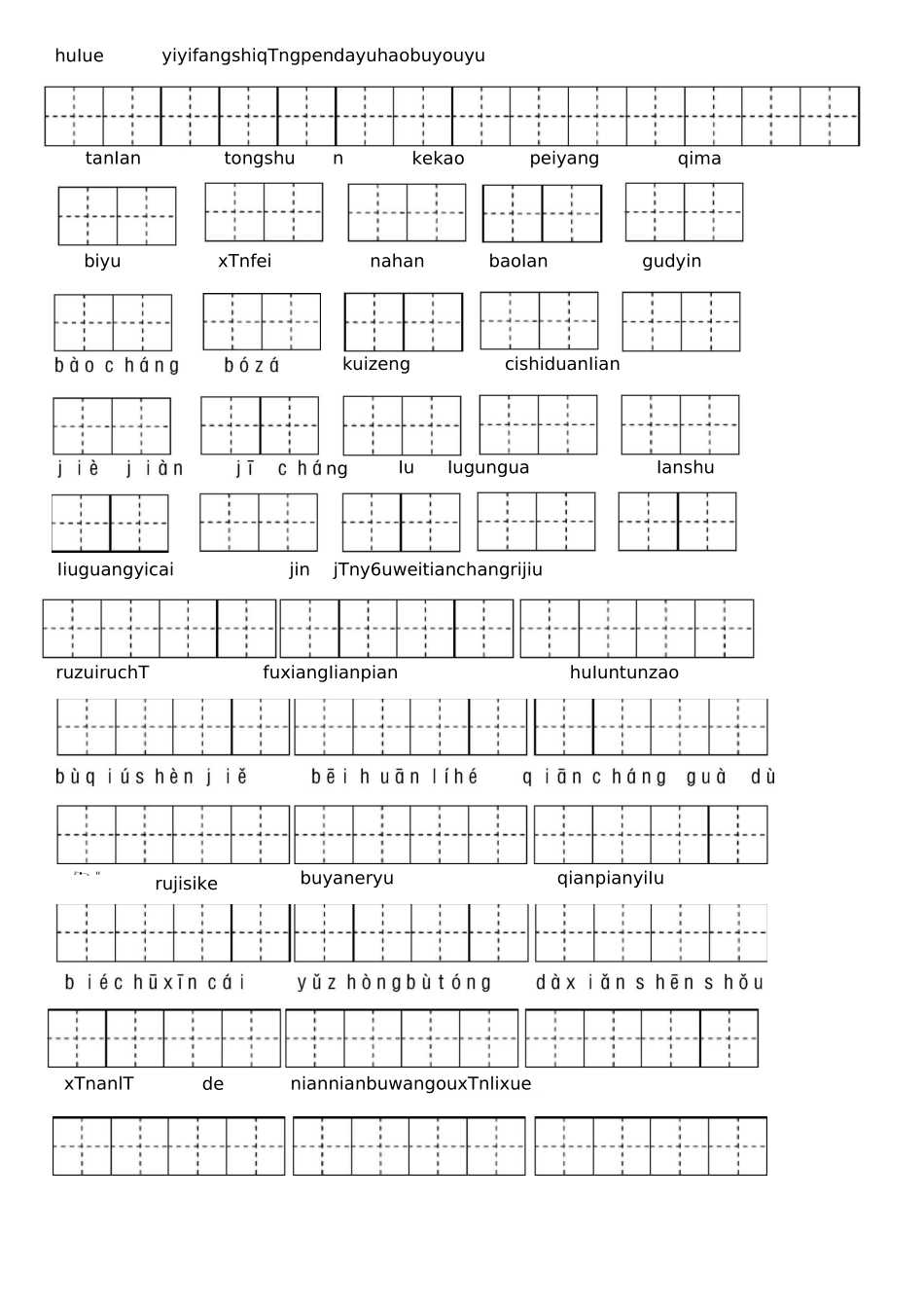 词语盘点带田字格_第3页