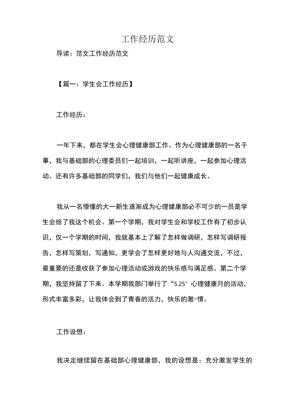 工作经历范文_第1页