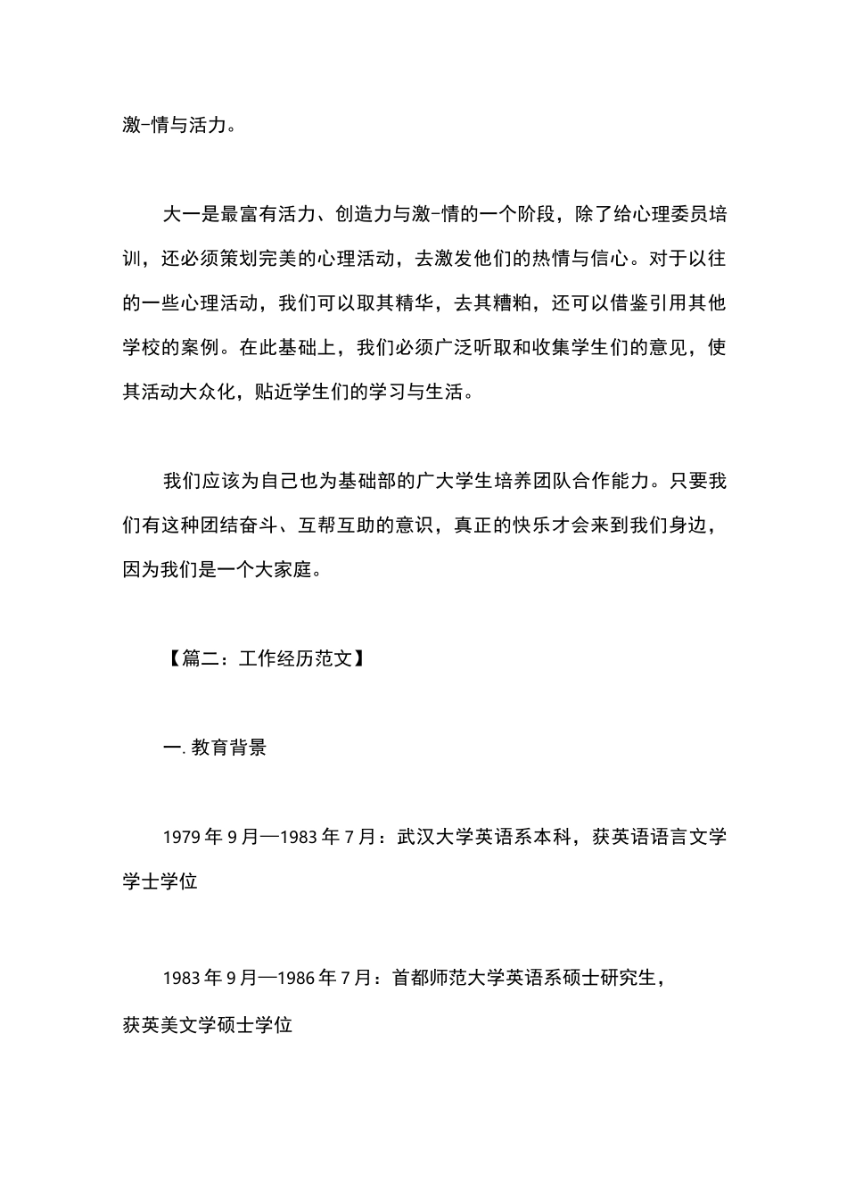 工作经历范文_第2页