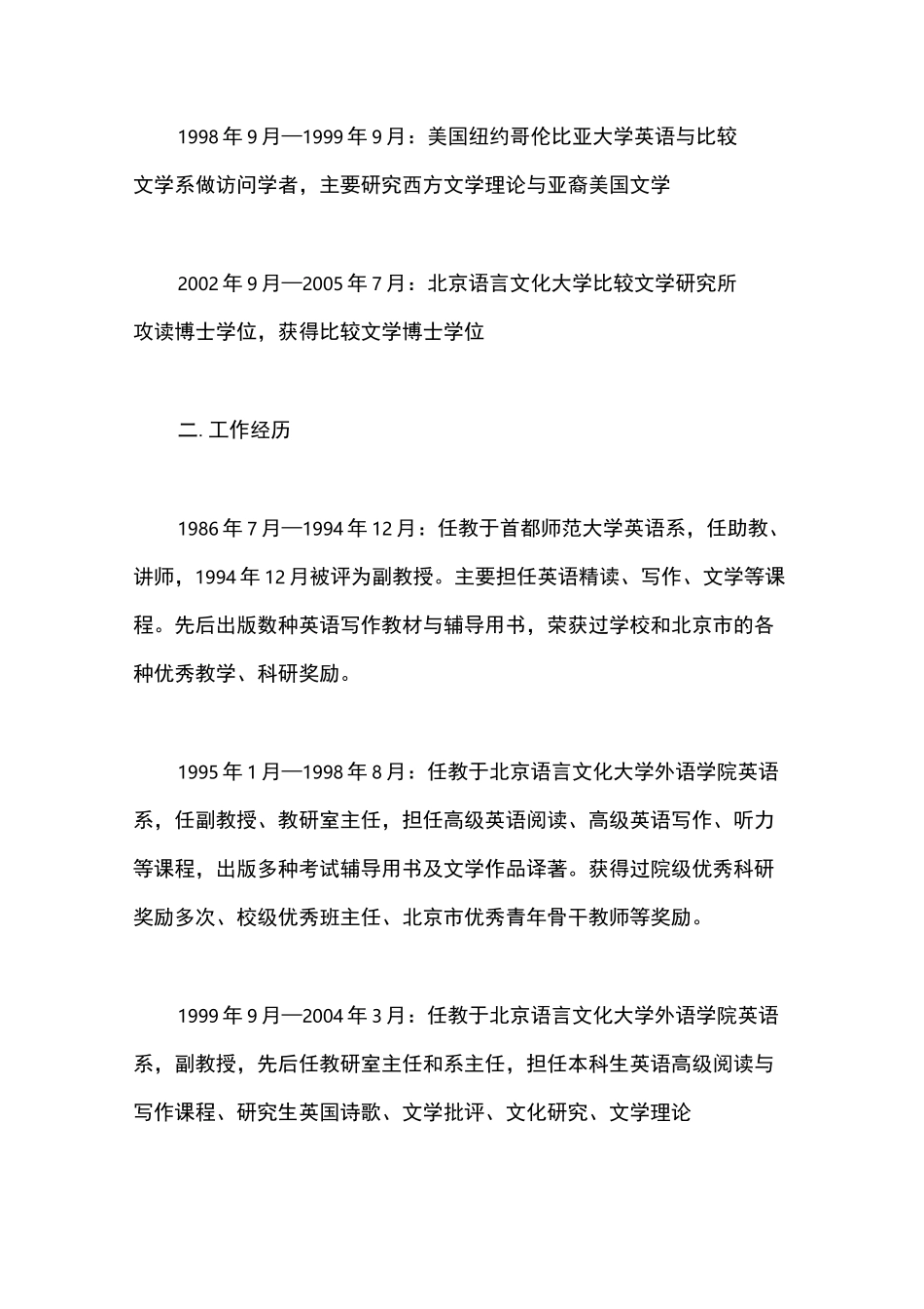 工作经历范文_第3页