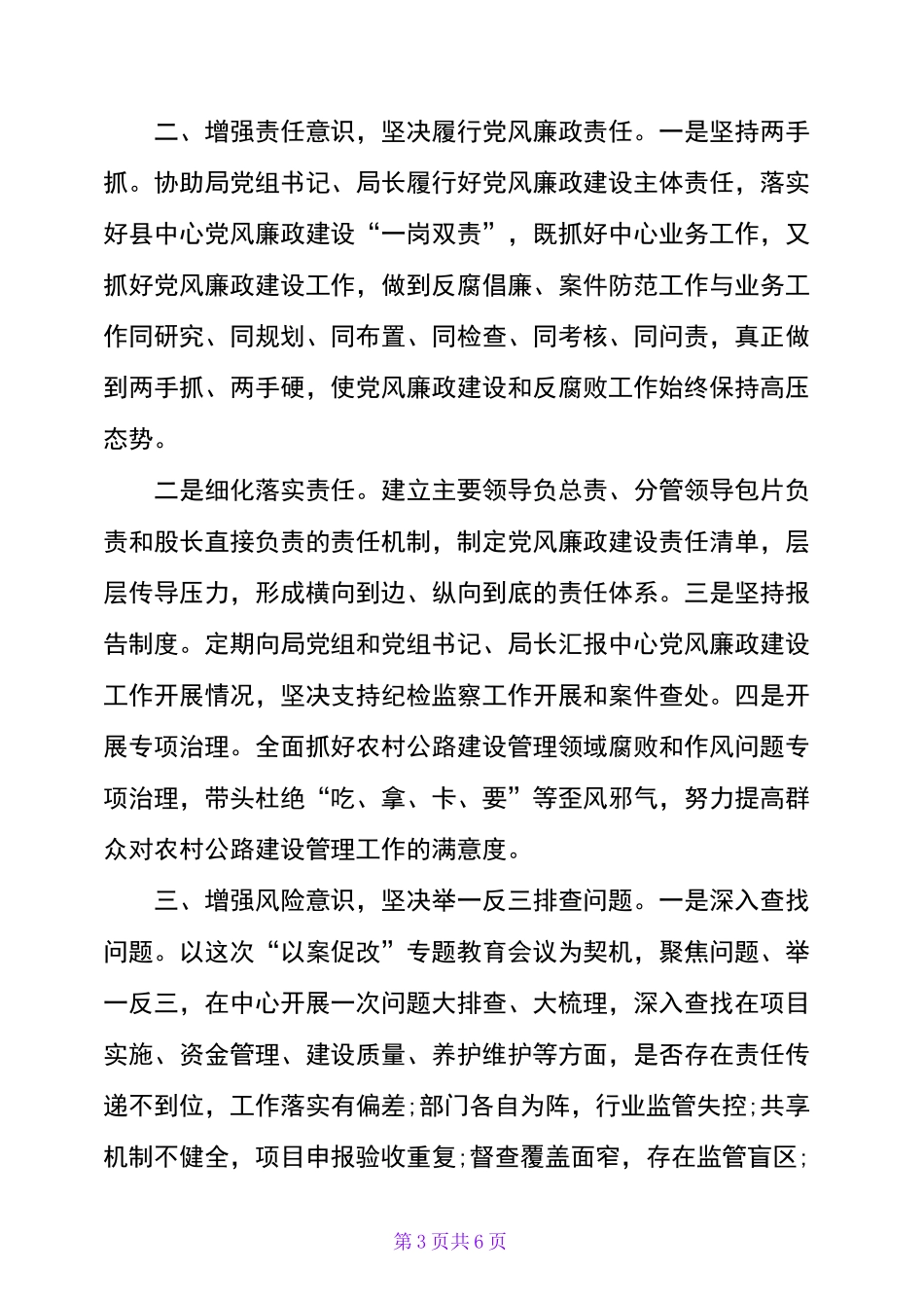 以案促改总结及发言材料_第3页
