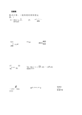 分数混合运算练习题
