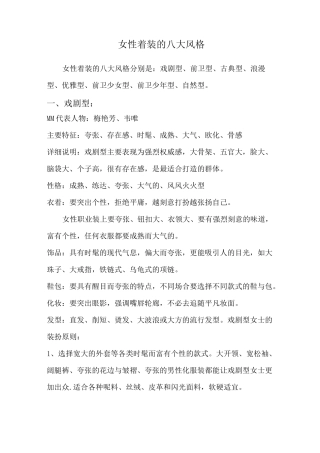 女性着装的八大风格特点