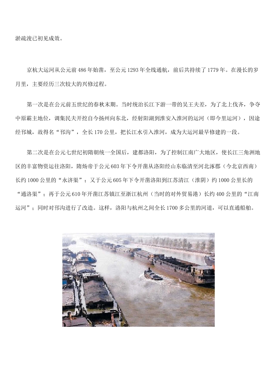 详细介绍京杭大运河图文_第2页