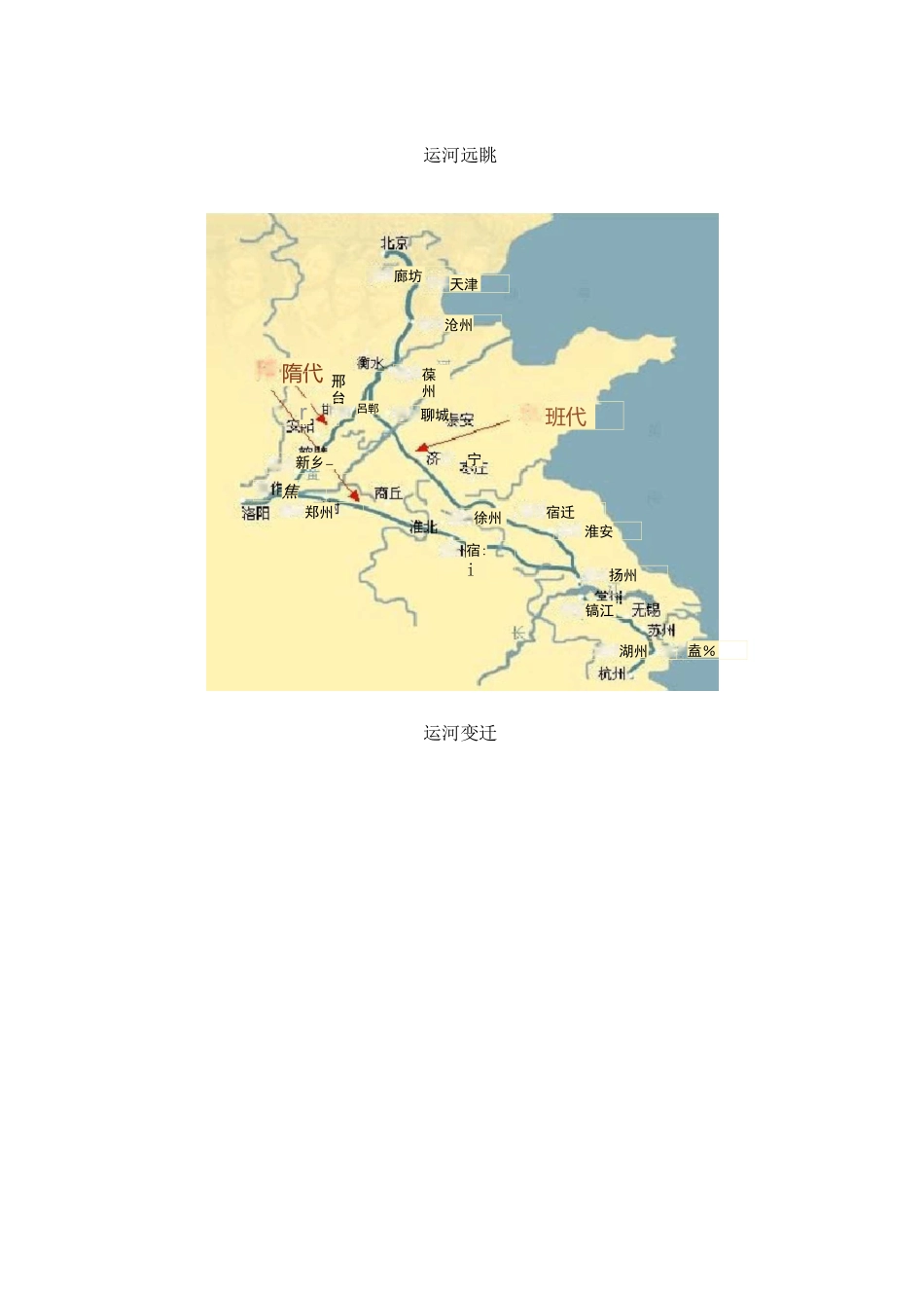 详细介绍京杭大运河图文_第3页