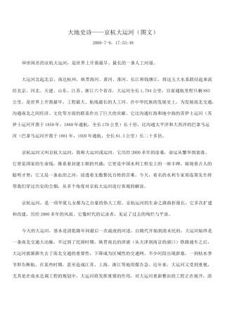 详细介绍京杭大运河图文