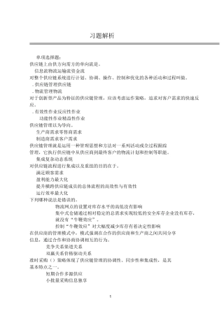 供应链管理习题集