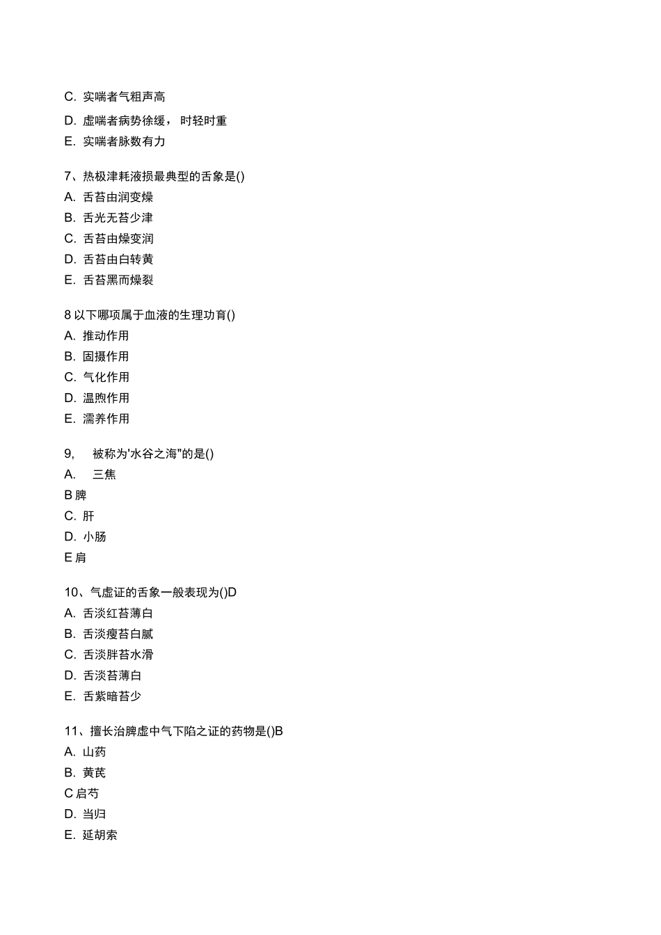 考试题3西学中_第2页