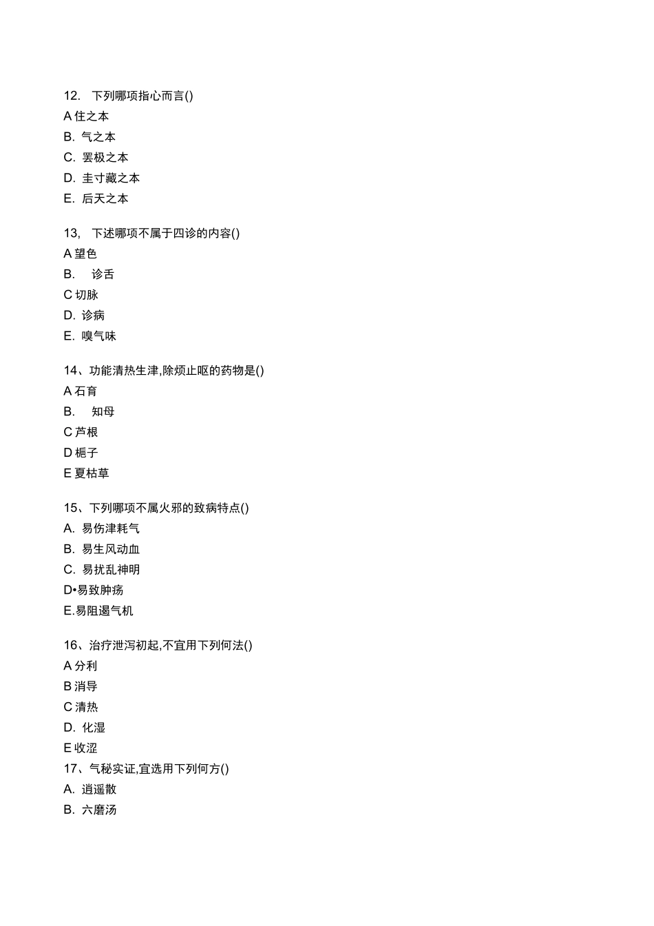 考试题3西学中_第3页