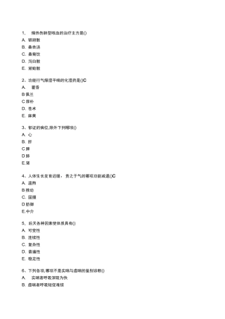 考试题3西学中