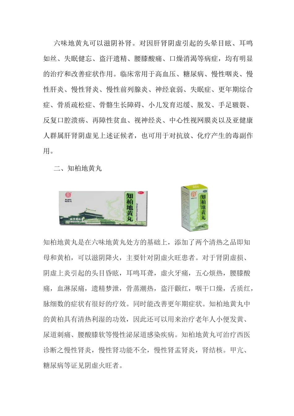 地黄丸的分类与作用_第2页