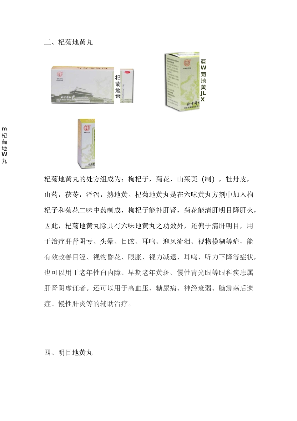 地黄丸的分类与作用_第3页