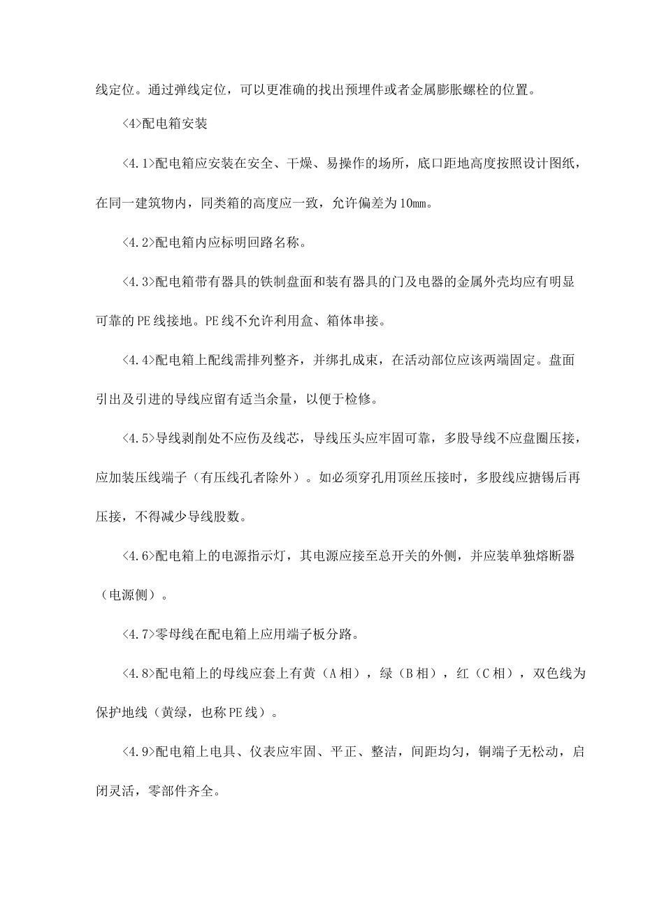 强电系统的施工方法_第3页