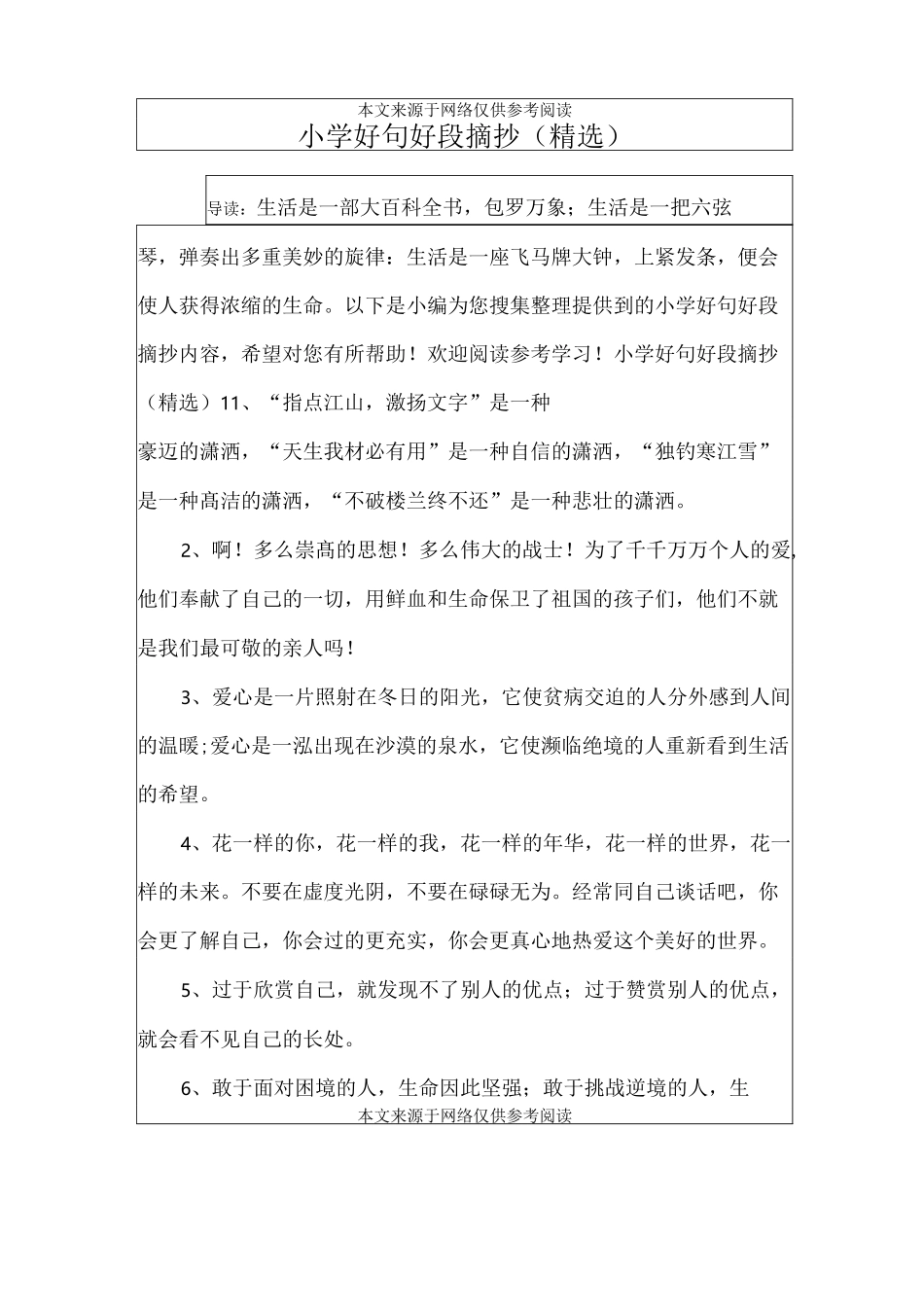 小学好句好段摘抄_第1页