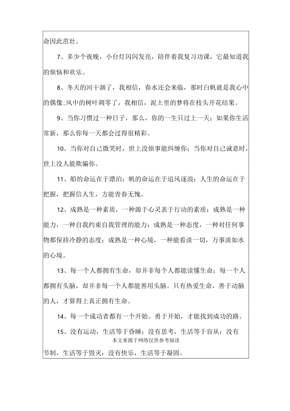 小学好句好段摘抄_第2页