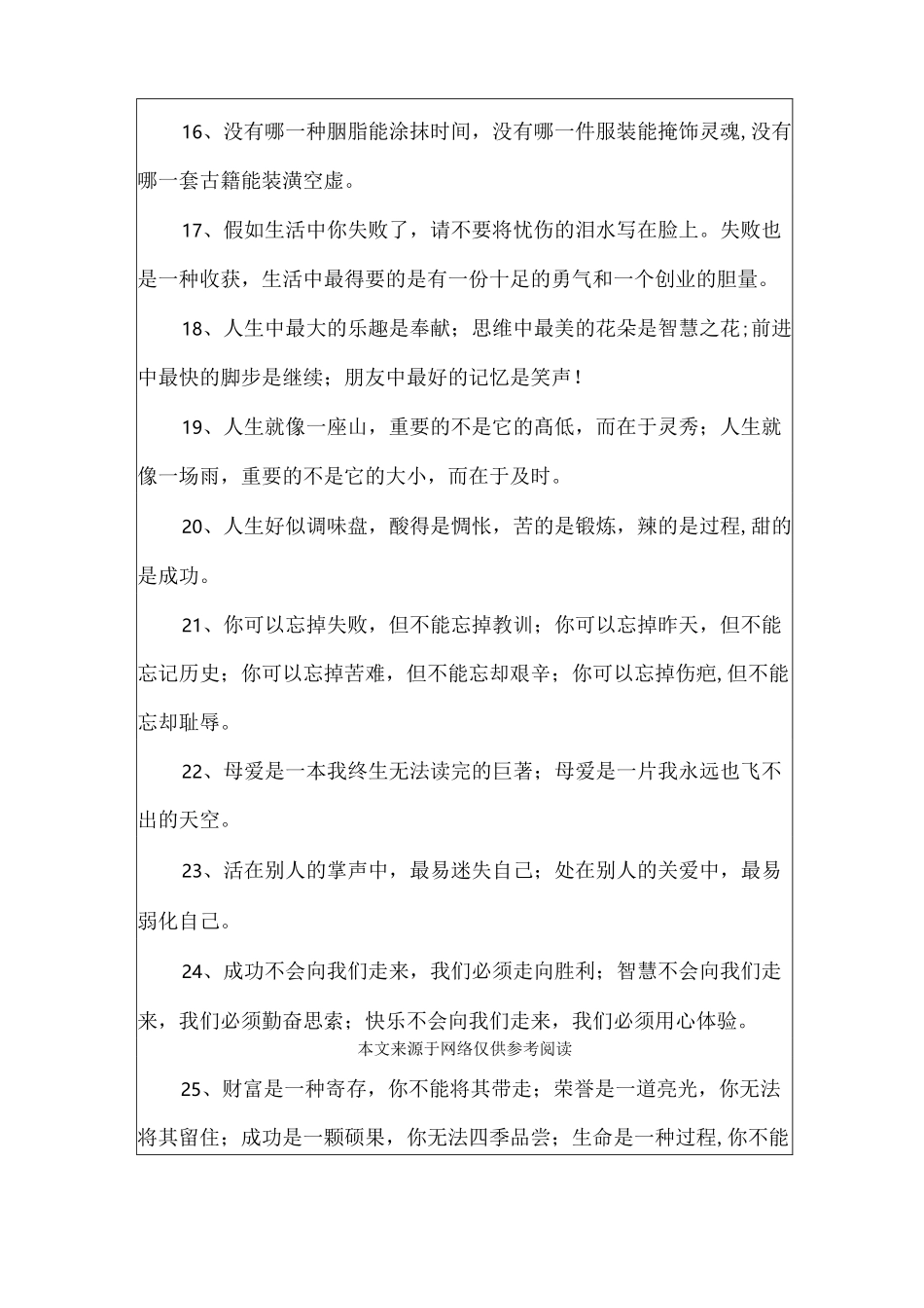 小学好句好段摘抄_第3页