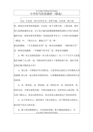 小学好句好段摘抄