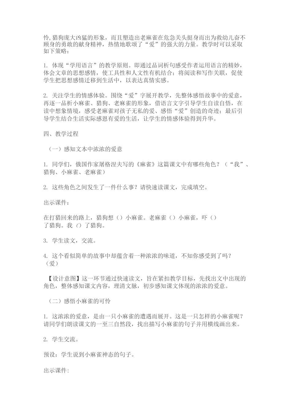 《麻雀》教学设计_第2页
