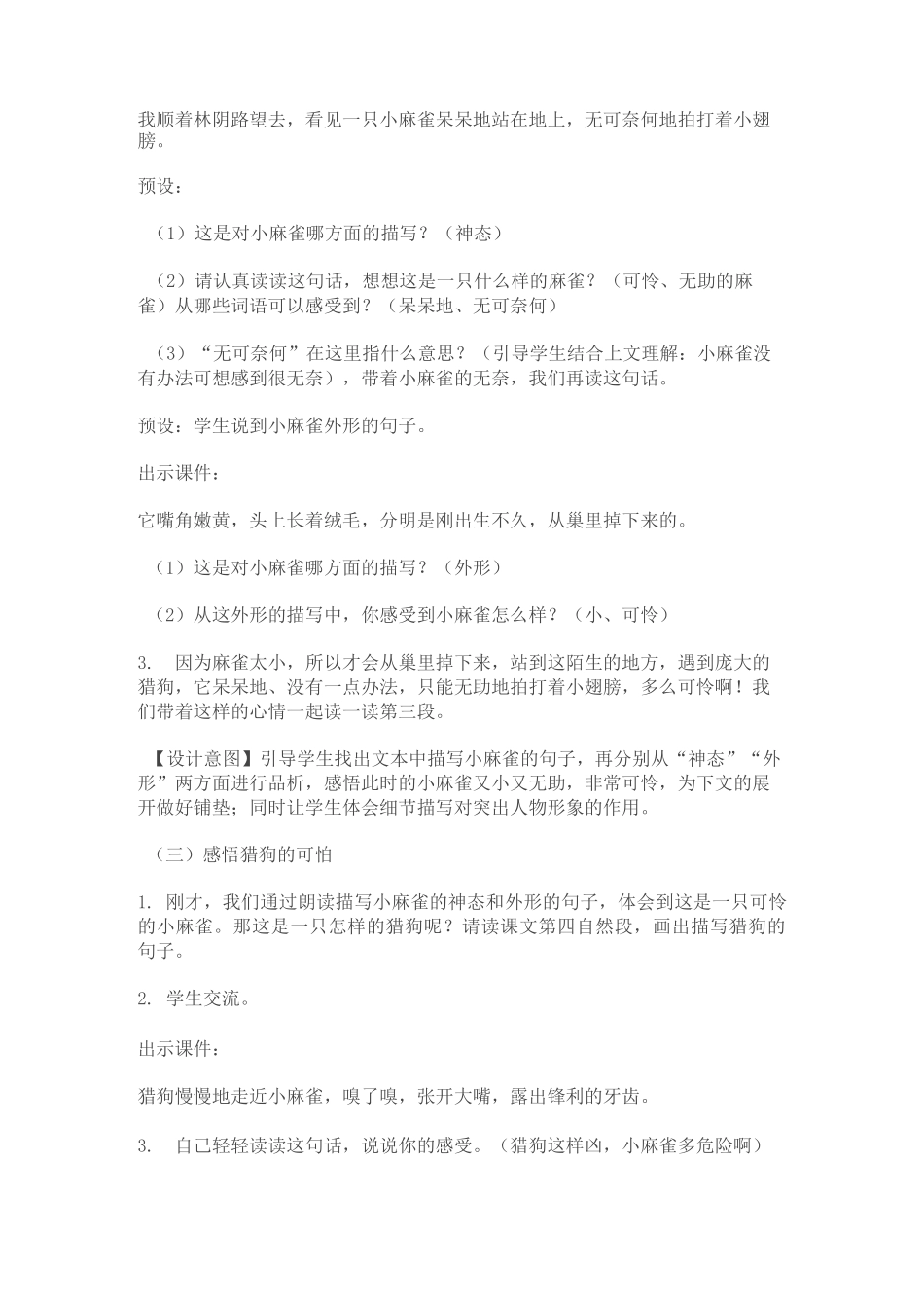 《麻雀》教学设计_第3页