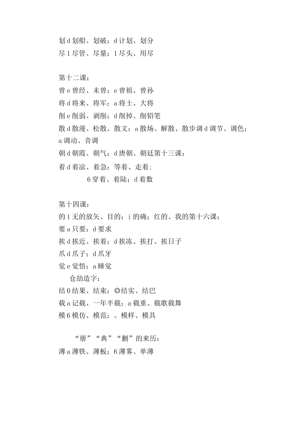 部编版小学五年级语文上册各课多音字_第3页