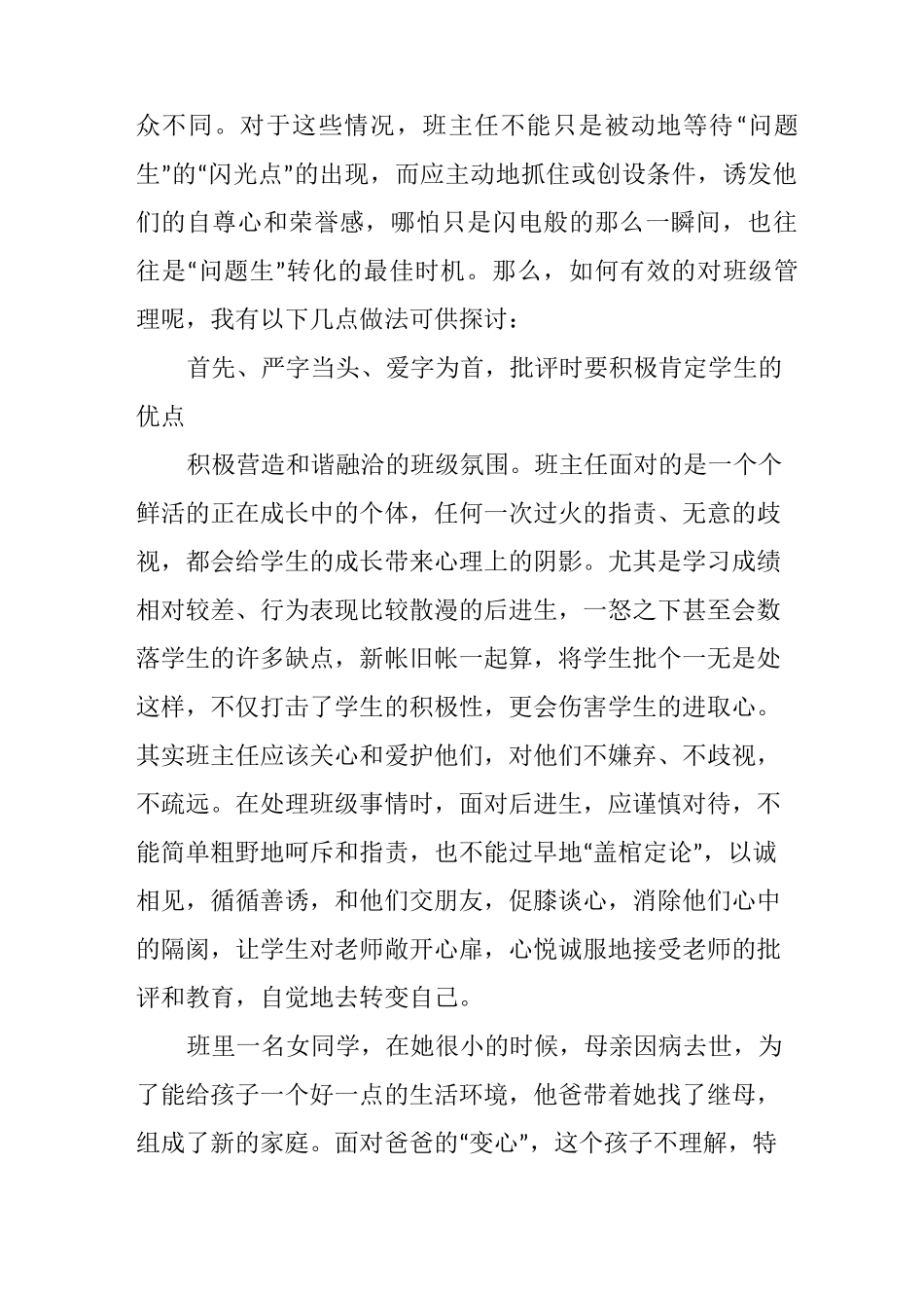 宽严相济,润物无声班主任总结_第2页