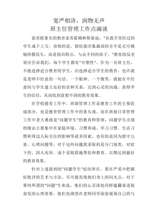 宽严相济,润物无声班主任总结