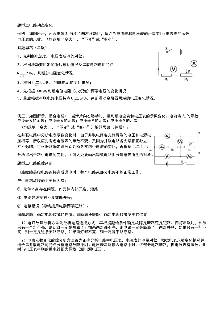 初中物理电学六大专题_第3页