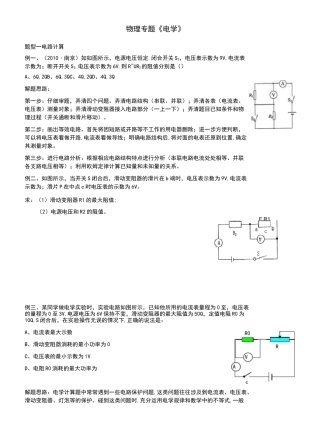 初中物理电学六大专题