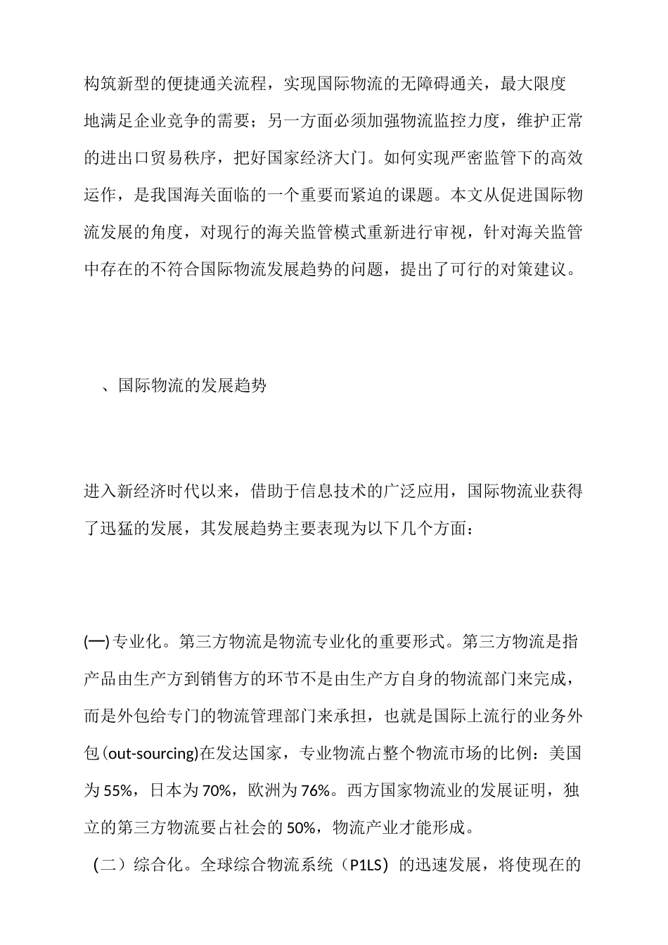 完善海关物流监管的几点建议_第2页