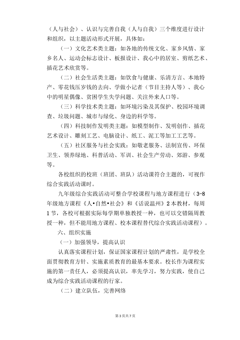 义务教育阶段综合实践活动课程实施方案_第3页