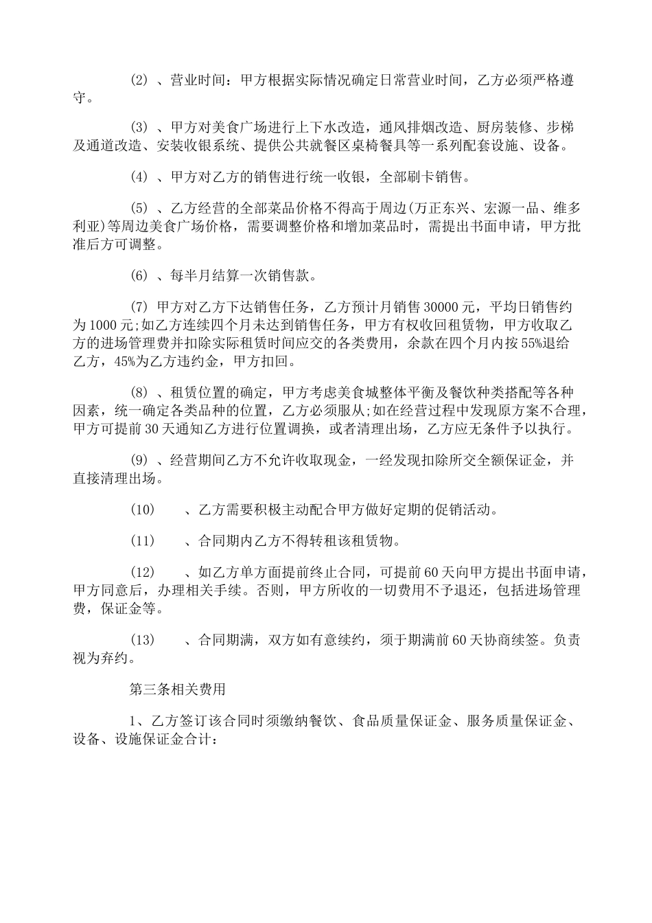 美食城档口租赁合同_第2页
