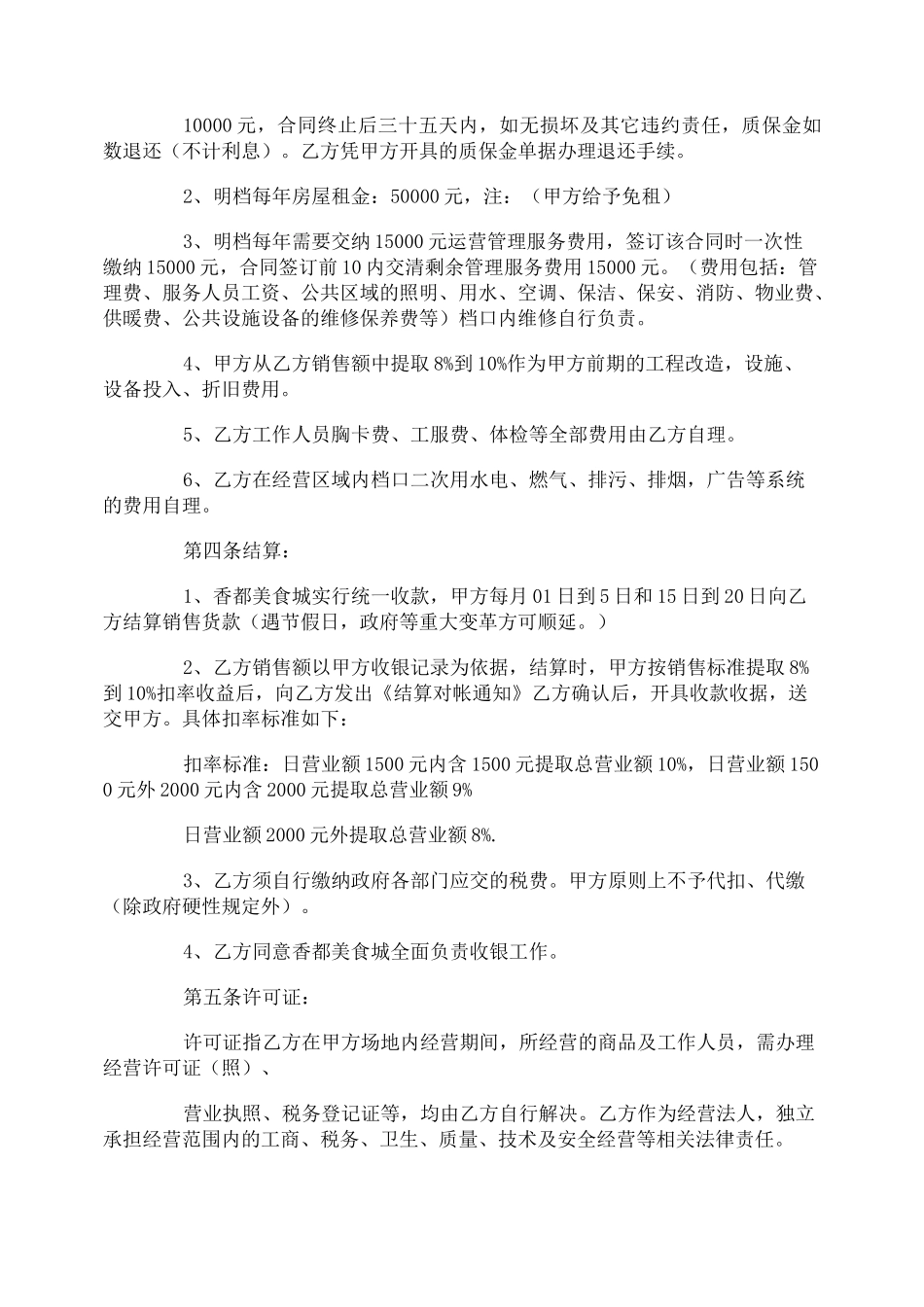 美食城档口租赁合同_第3页