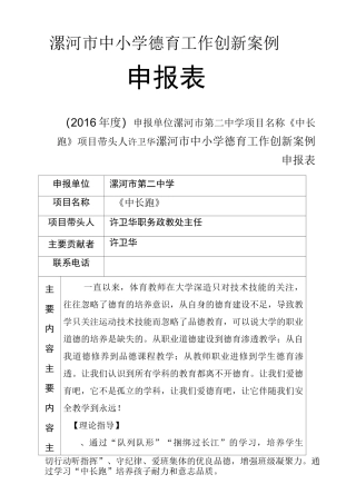 体育课堂德育教学案例