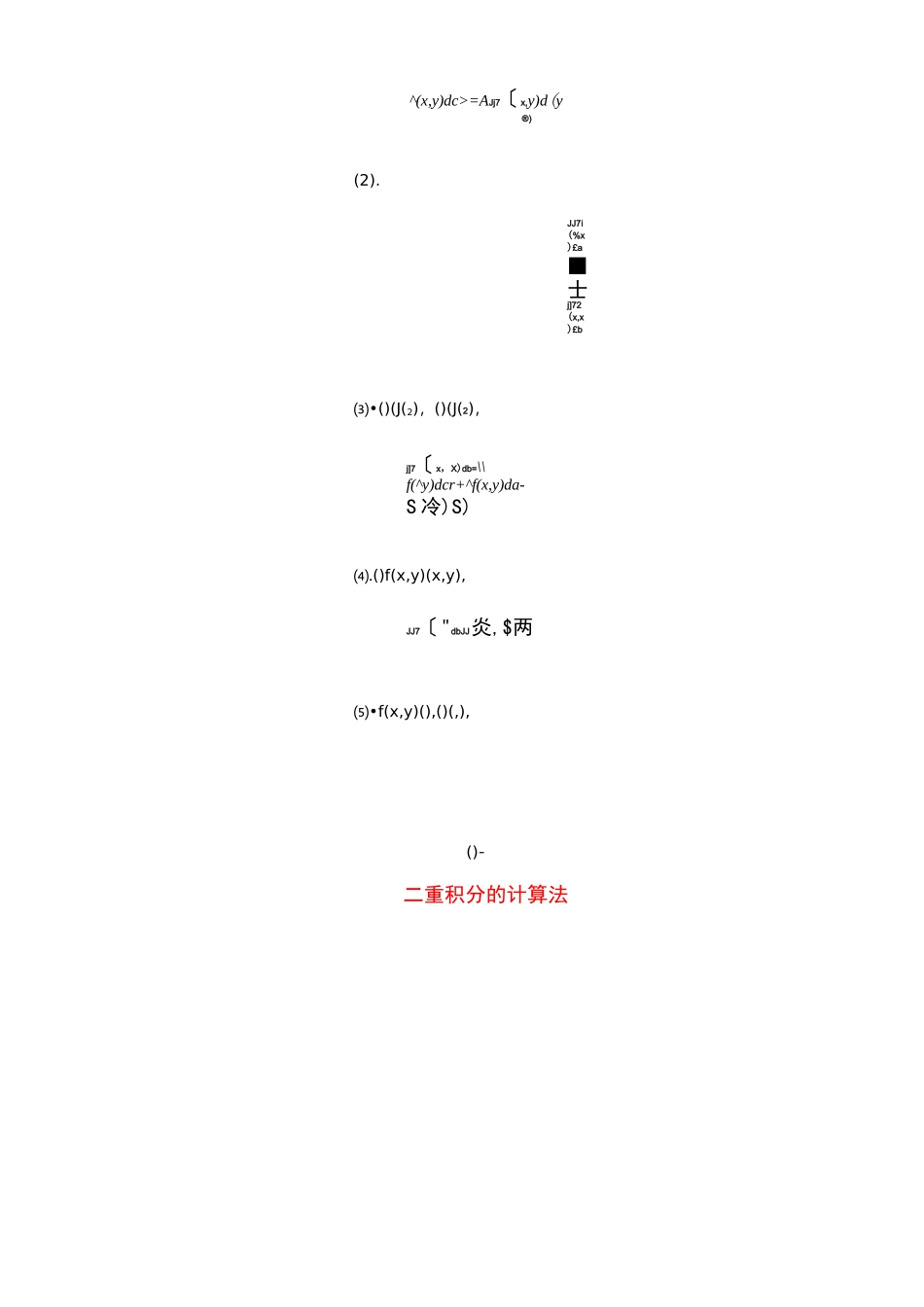 二重积分的概念及性质_第2页