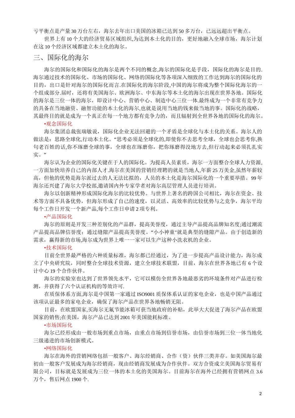 海尔国际化之路_第2页