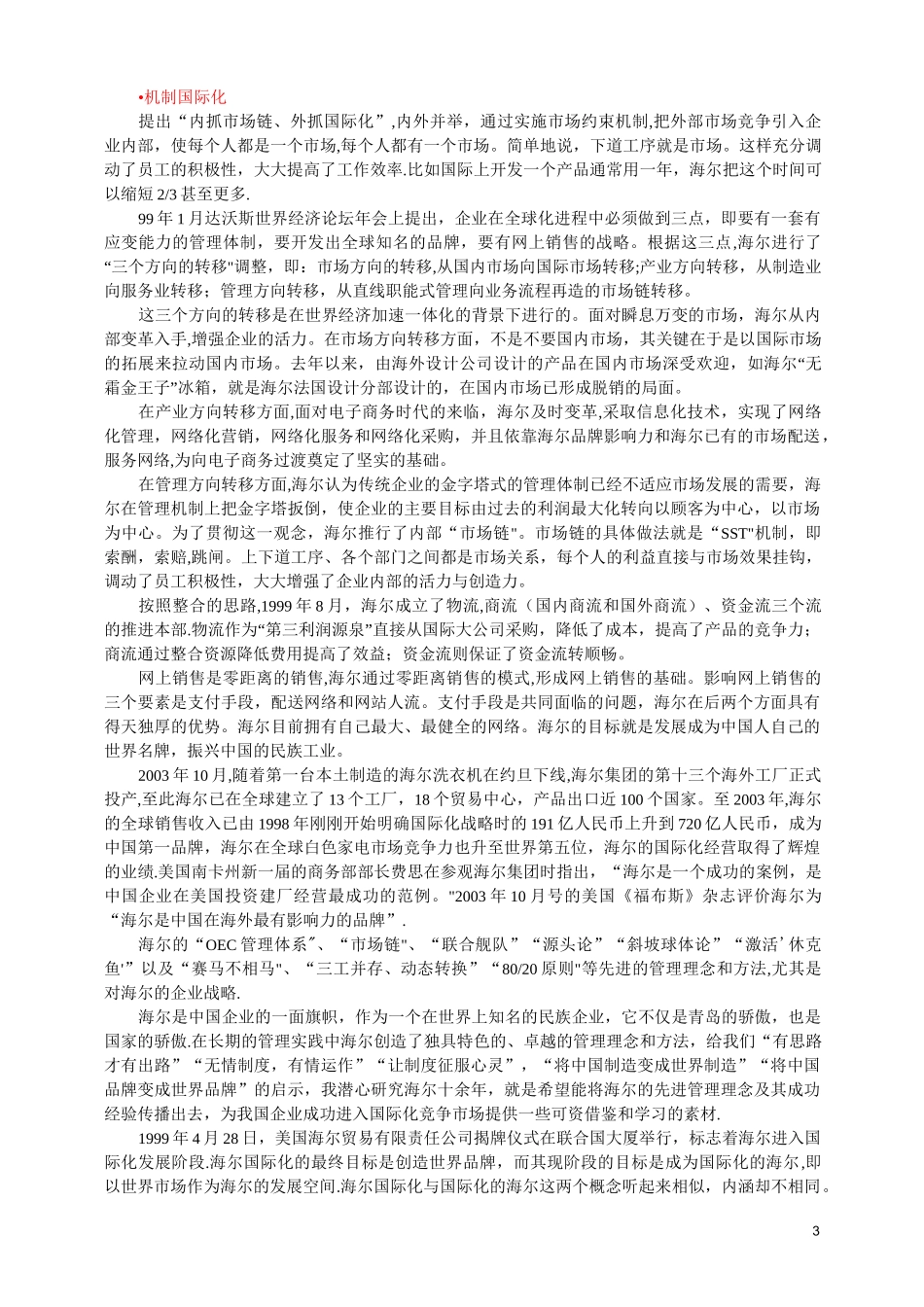 海尔国际化之路_第3页