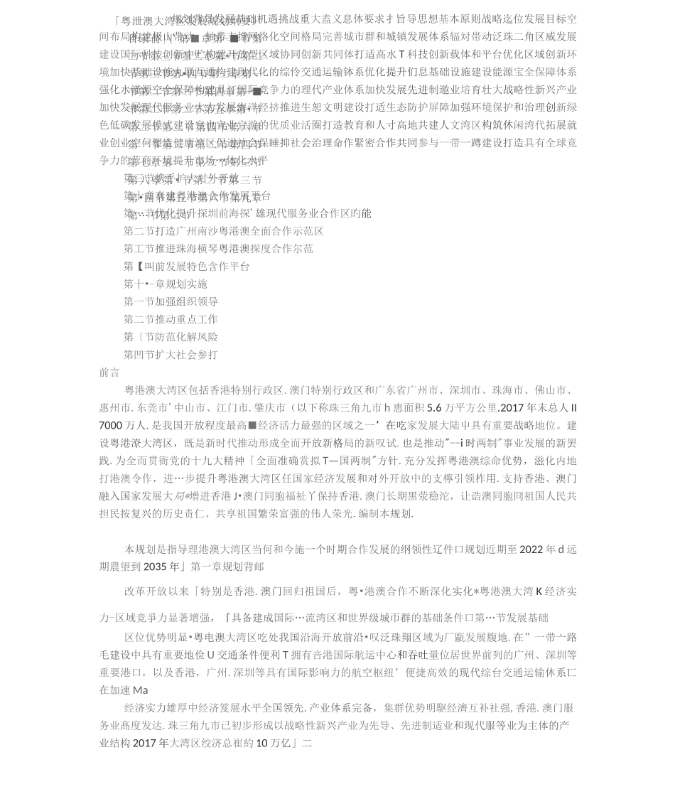 《粤港澳大湾区发展规划纲要》_第1页