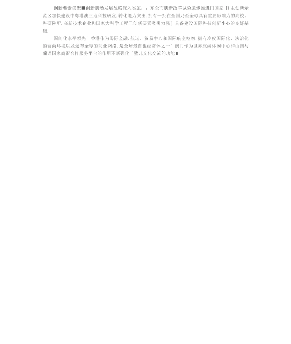 《粤港澳大湾区发展规划纲要》_第2页