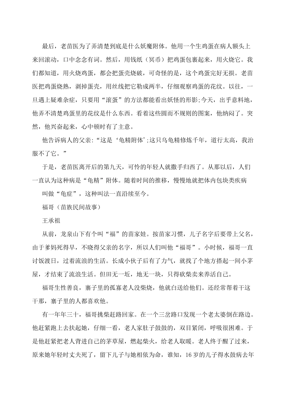 苗药传说故事_第2页