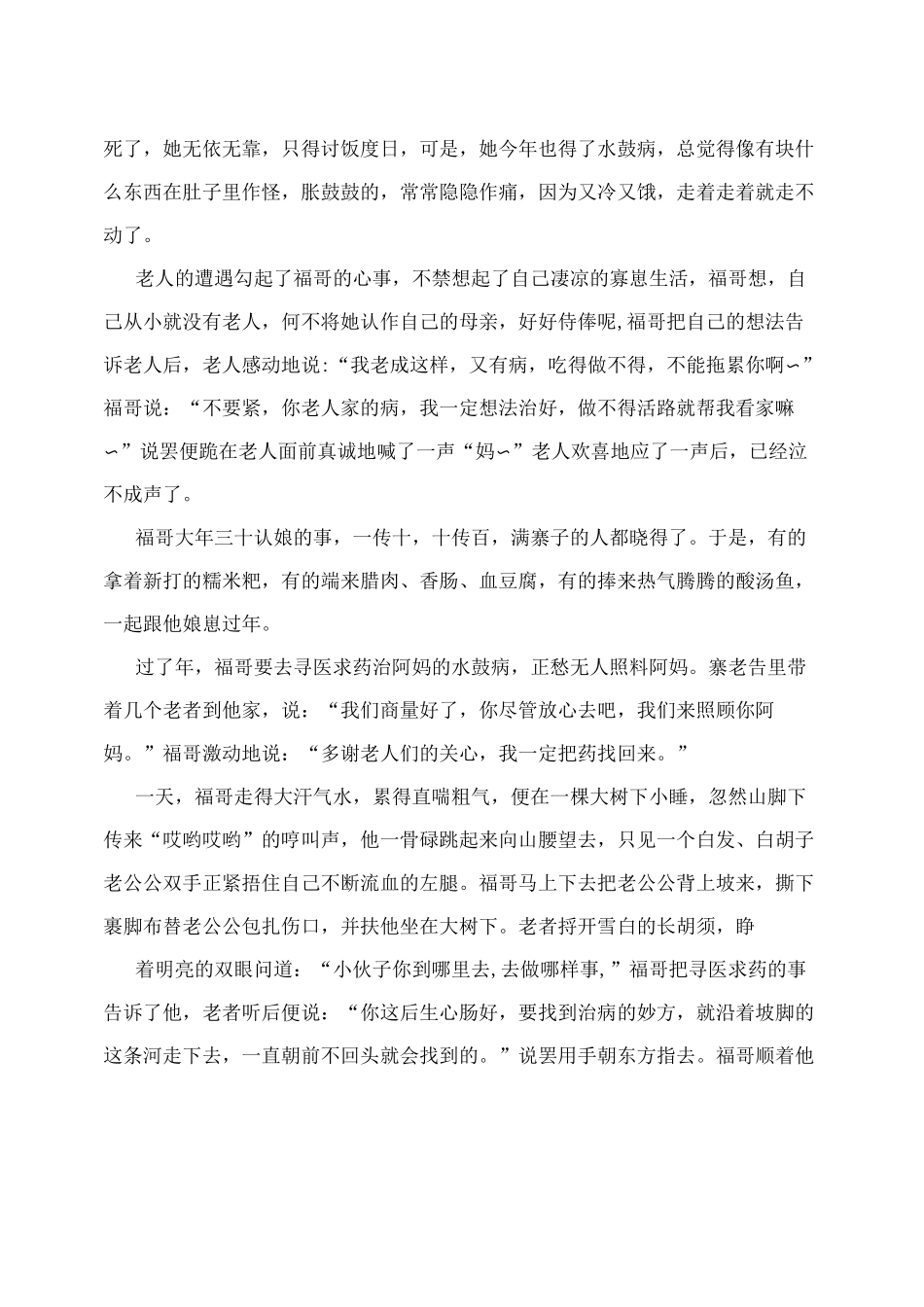 苗药传说故事_第3页