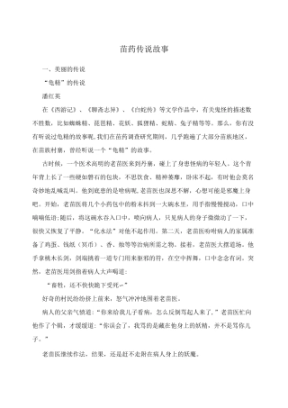 苗药传说故事