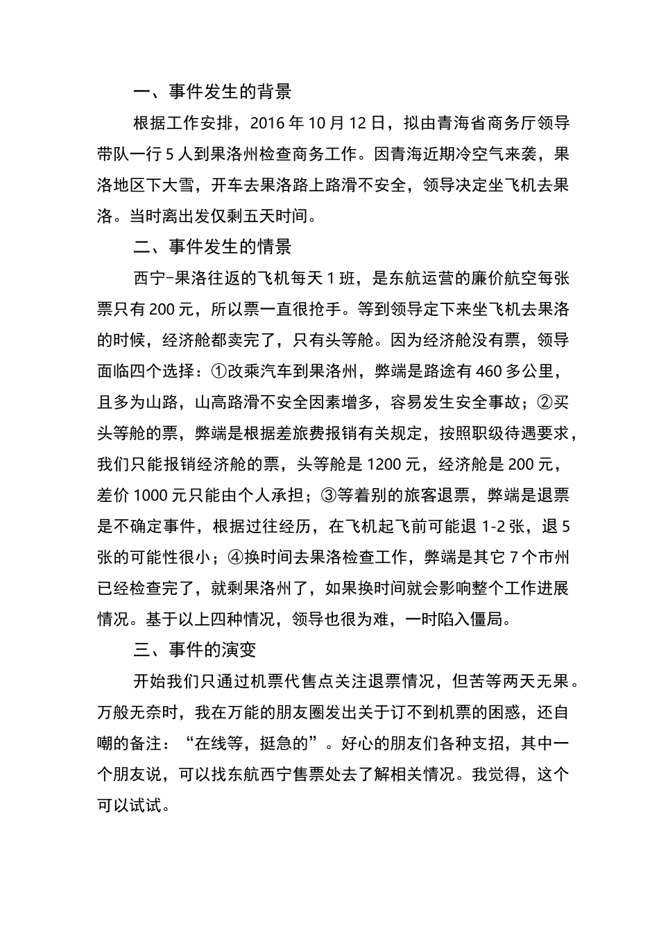 管理沟通案例_第1页